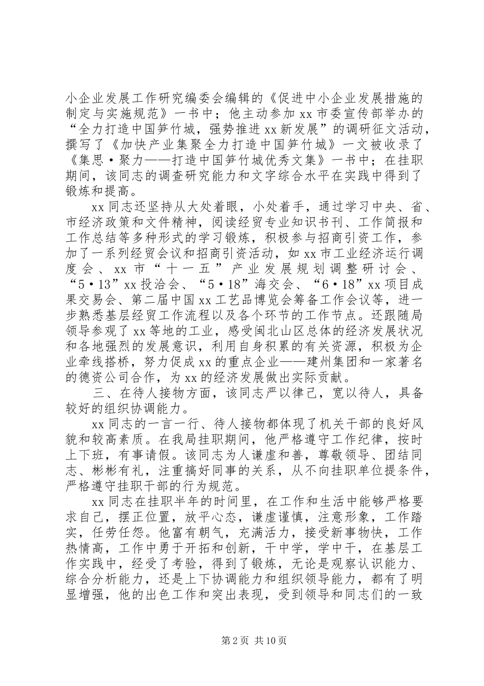 关于某同志挂职锻炼的鉴定报告_第2页