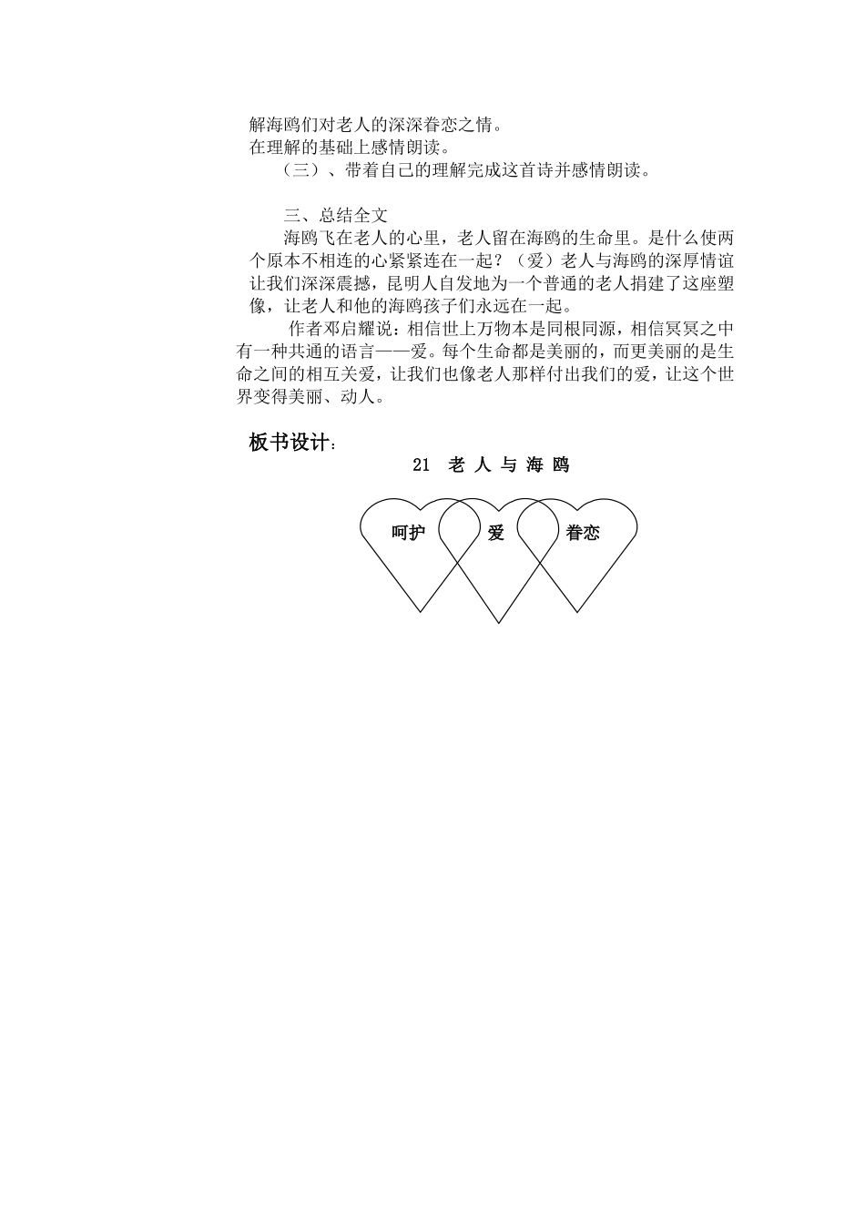 老人与海鸥教案 (2)_第3页
