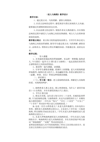老人与海鸥教案 (2)