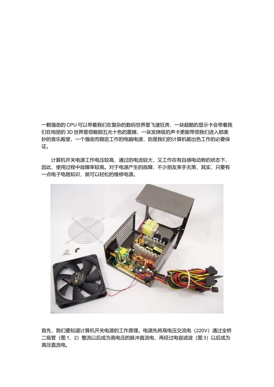电脑开关电源维修图解大全_第1页