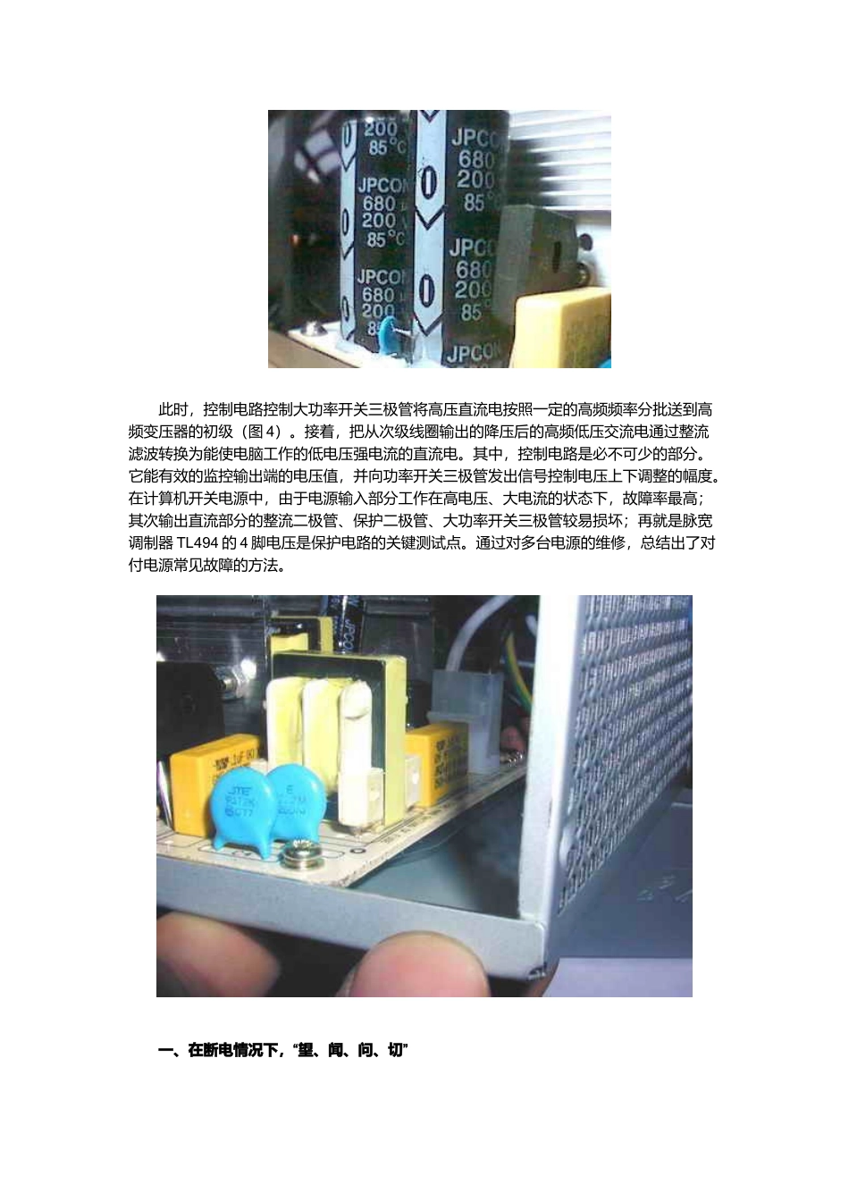 电脑开关电源维修图解大全_第3页