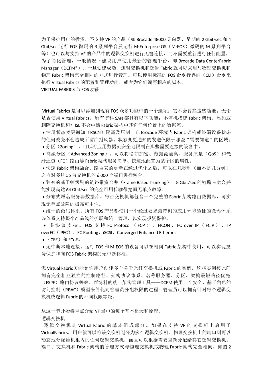 Virtual Fabric--博科的虚拟分区技术_第3页