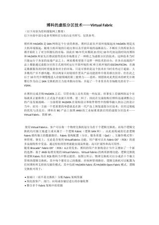 Virtual Fabric--博科的虚拟分区技术
