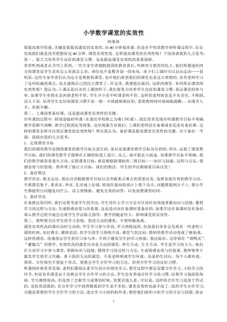 如何提高数学课堂的实效性
