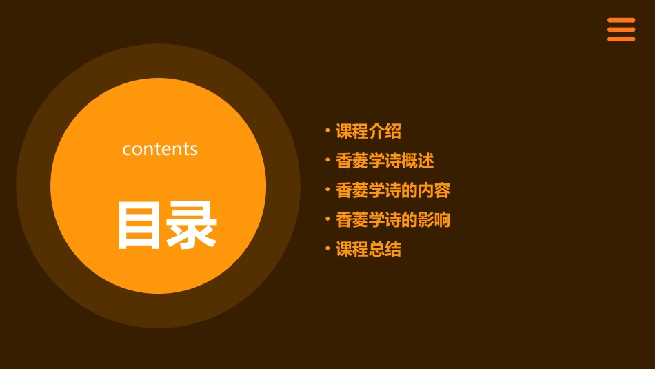 香菱学诗通用课件(含视频)_第2页