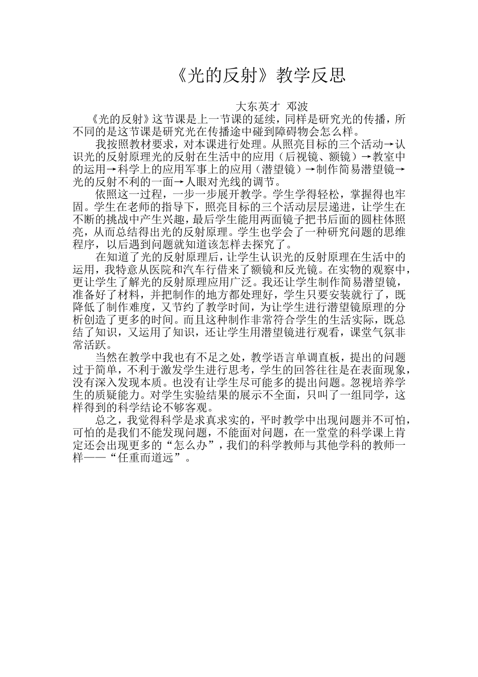 光的反射教学反思_第1页