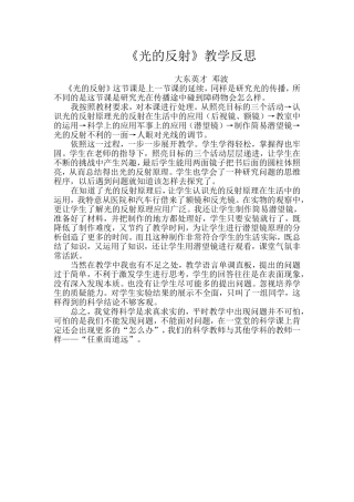 光的反射教学反思