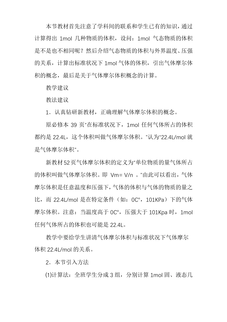 气体摩尔体积－教学教案_第2页