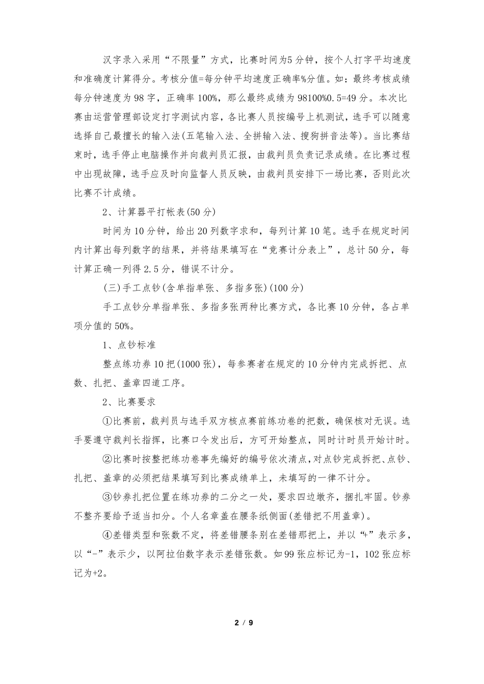 个人技能竞赛活动方案_第2页