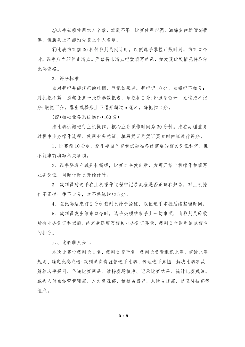 个人技能竞赛活动方案_第3页