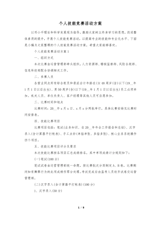 个人技能竞赛活动方案