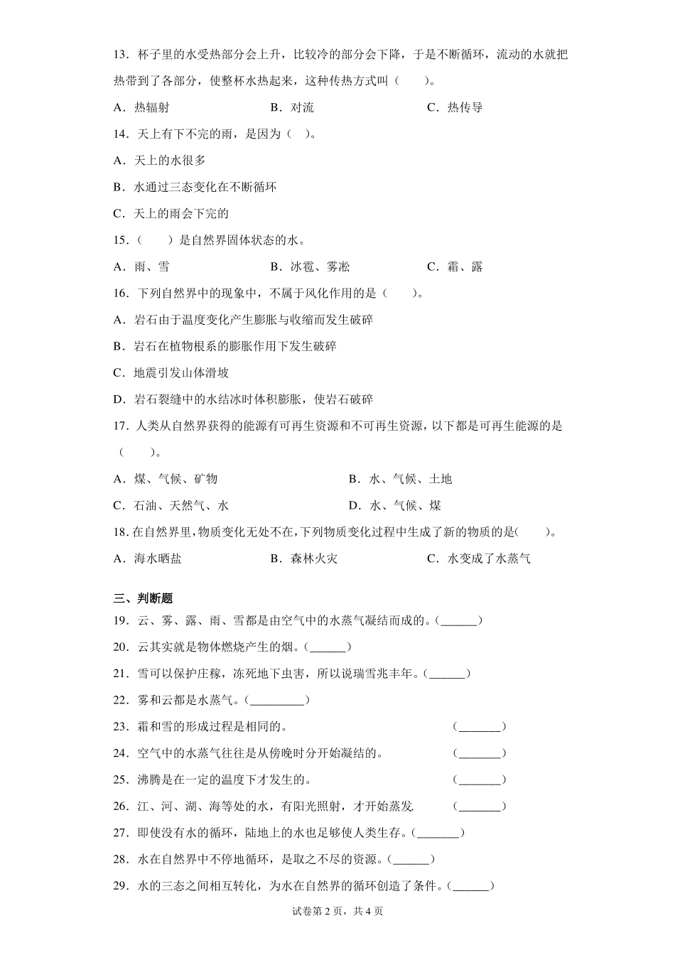 苏教版2017五年级上册科学水在自然界的循环检测A卷含答案_第2页