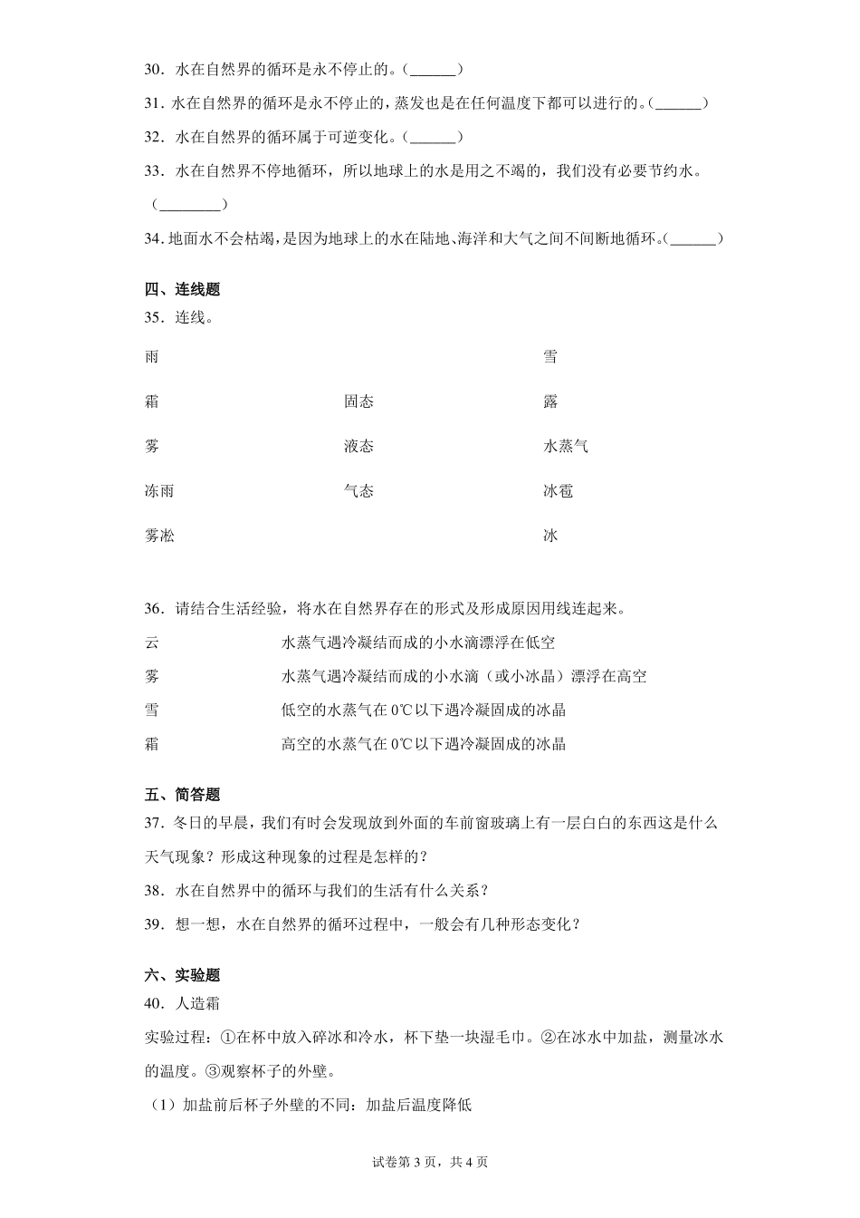 苏教版2017五年级上册科学水在自然界的循环检测A卷含答案_第3页