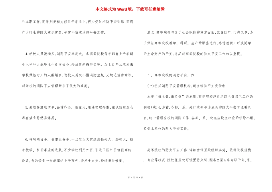 高等院校消防安全管理措施_第2页