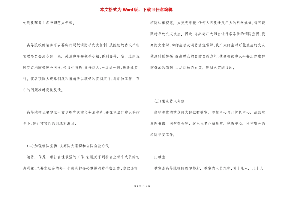 高等院校消防安全管理措施_第3页