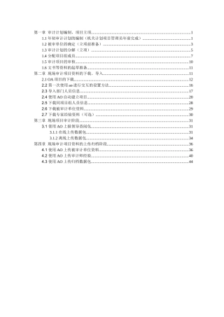 计划项目的建立及OAAO交互使用手册