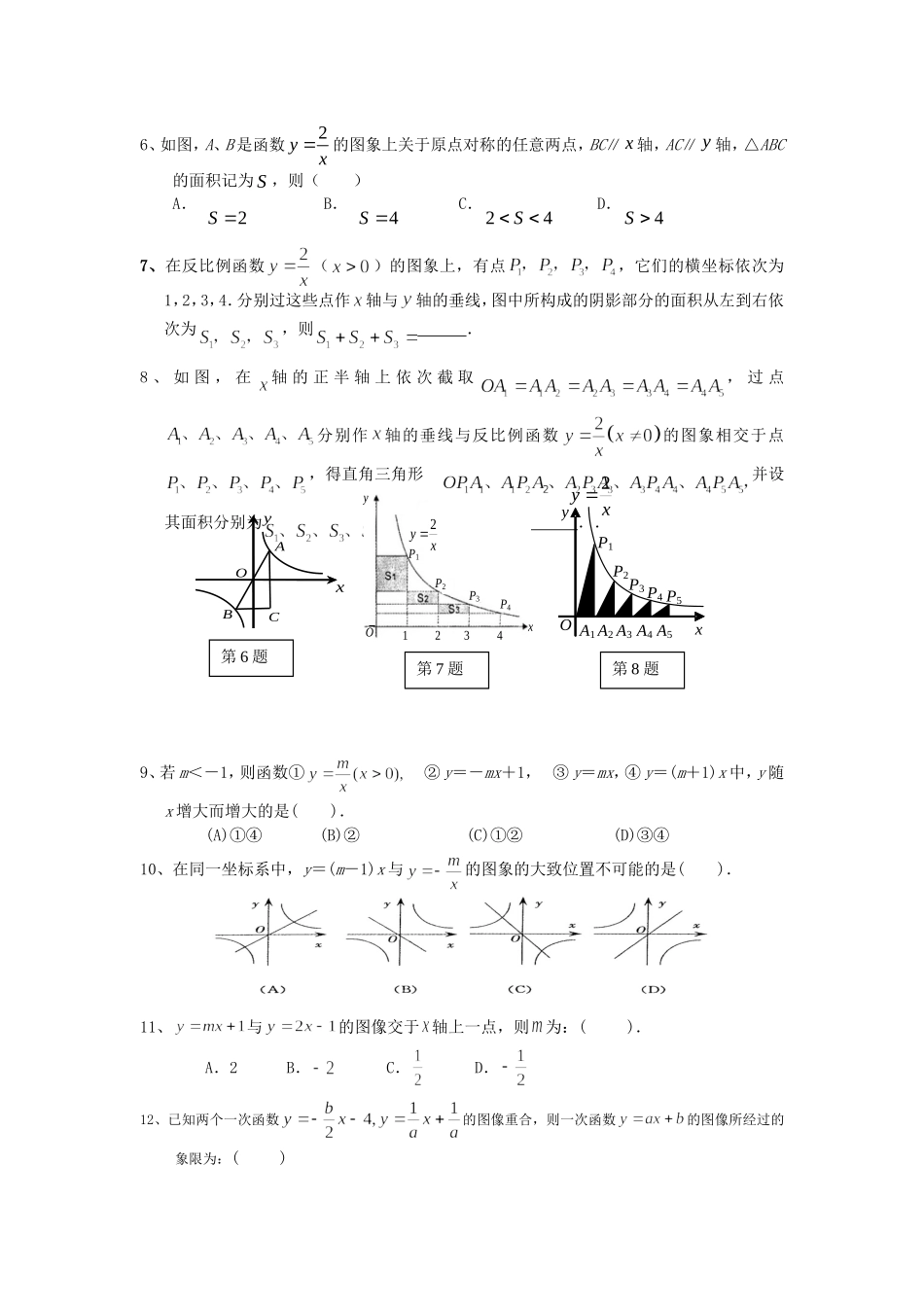 函数拔尖训练_第2页
