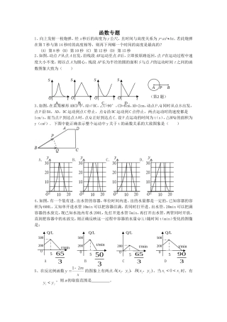 函数拔尖训练