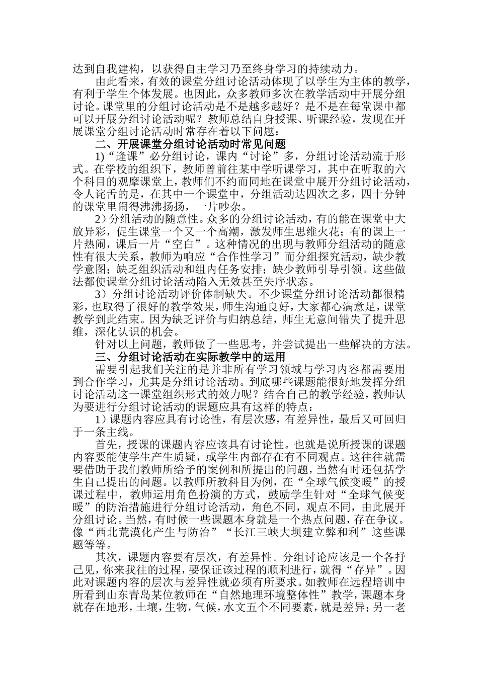 浅谈分组讨论活动在教学中的应用_第2页