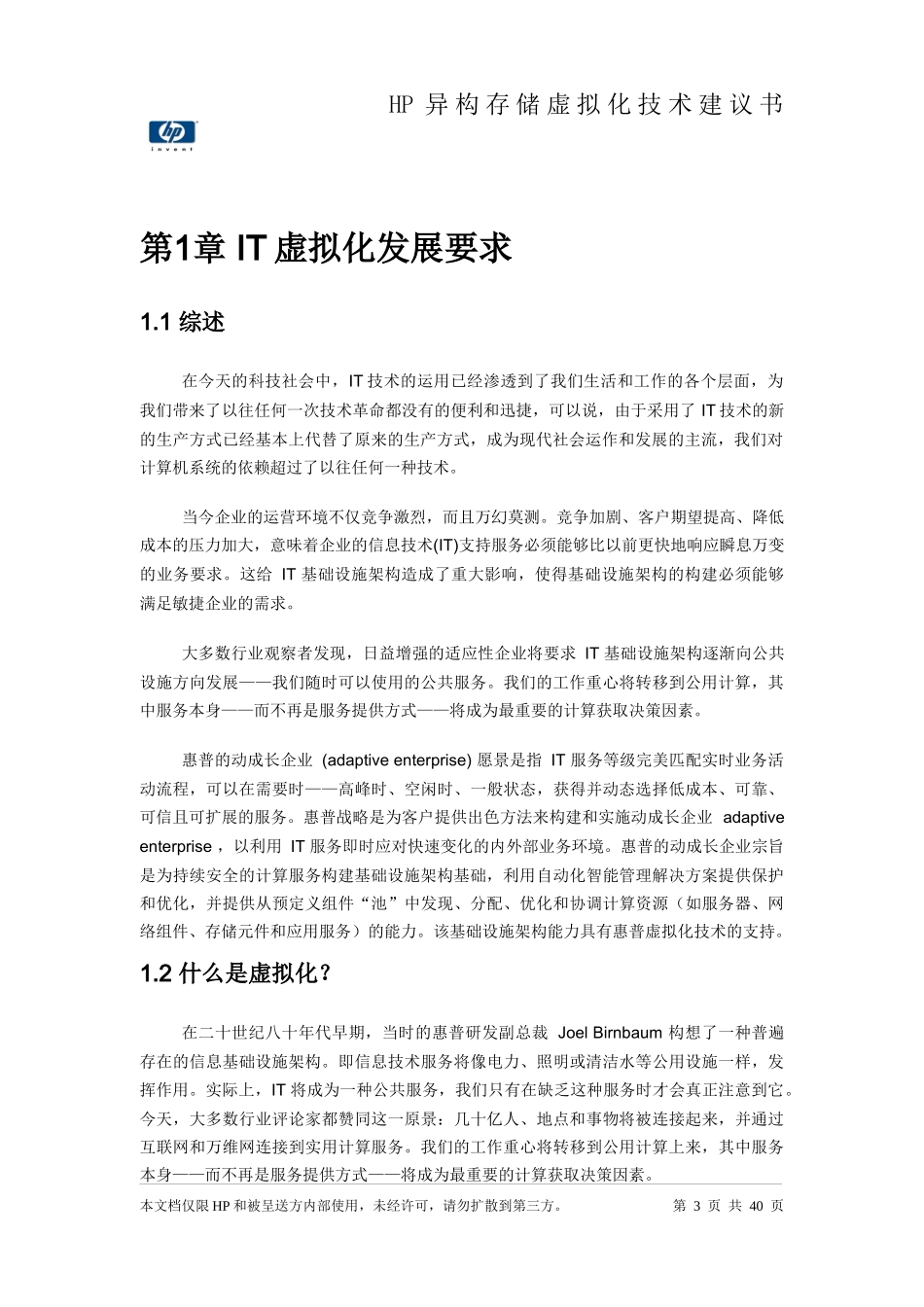 HP异构存储虚拟化解决方案_第3页