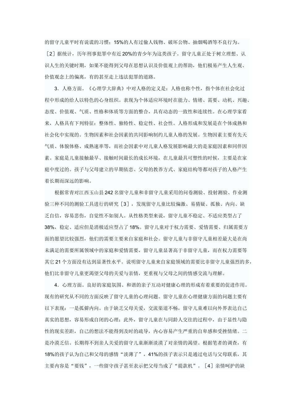 探析农村留守儿童教育问题_第2页
