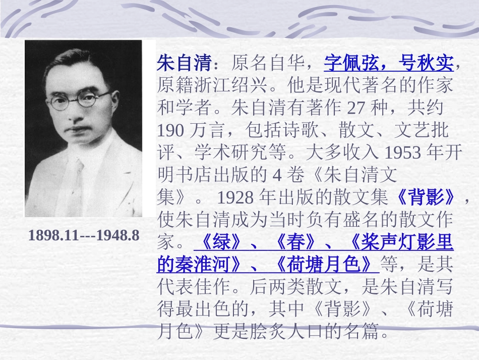 《春》课件03xx_第2页