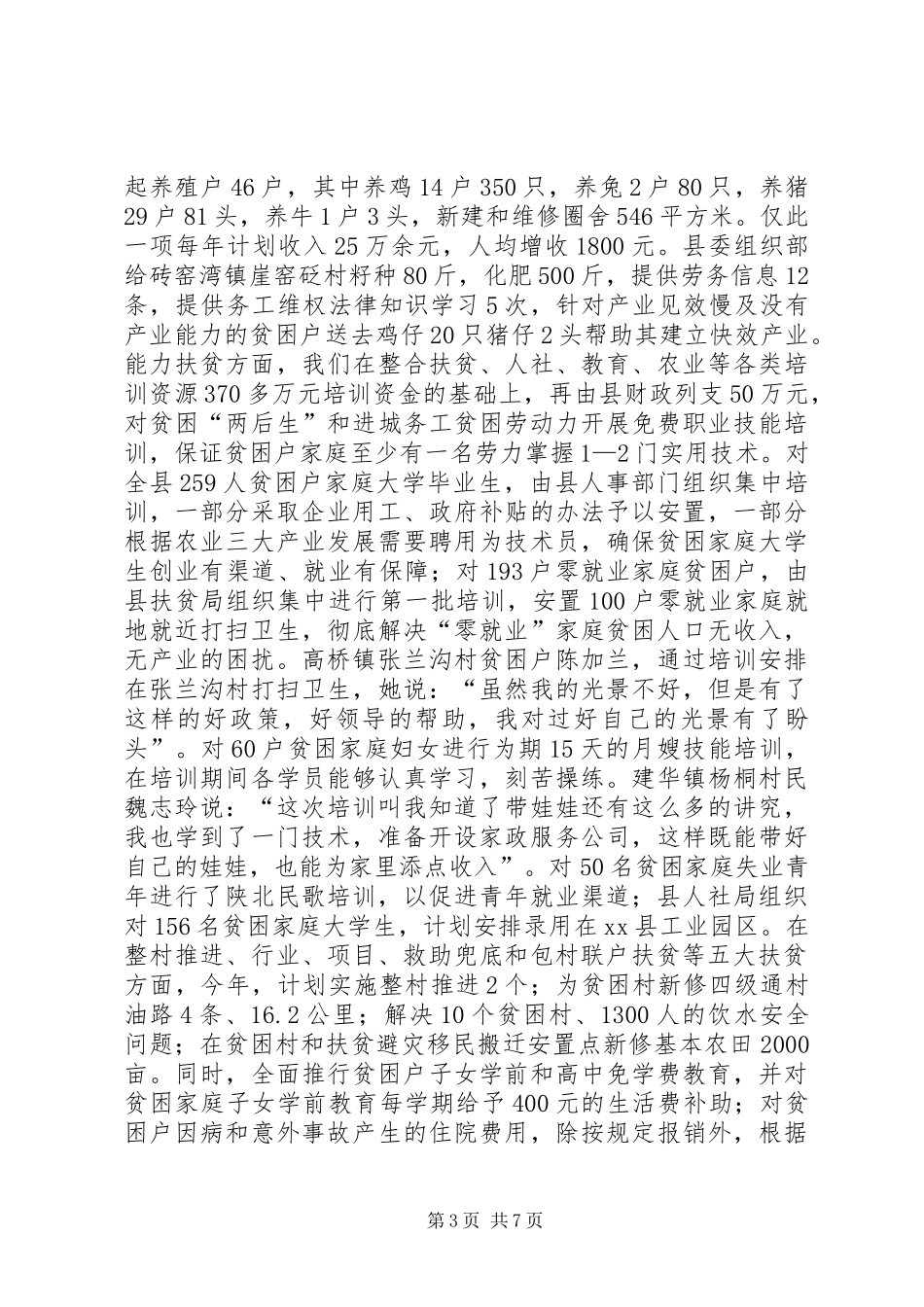 关于某县精准扶贫工作情况汇报_第3页