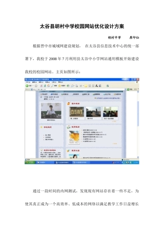 太谷县胡村中学校园网站优化设计方案
