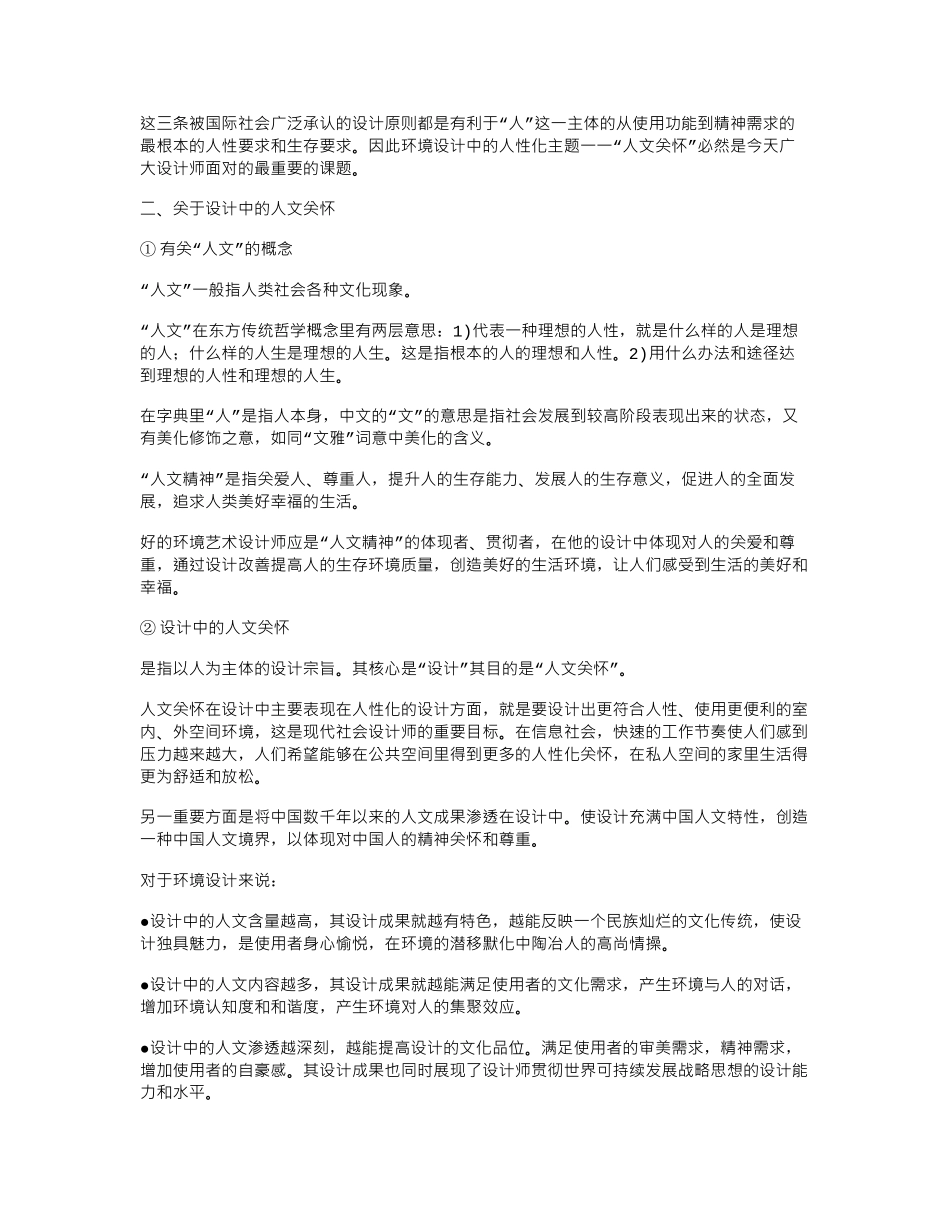 探析人文因素在室内设计中的体现_第2页
