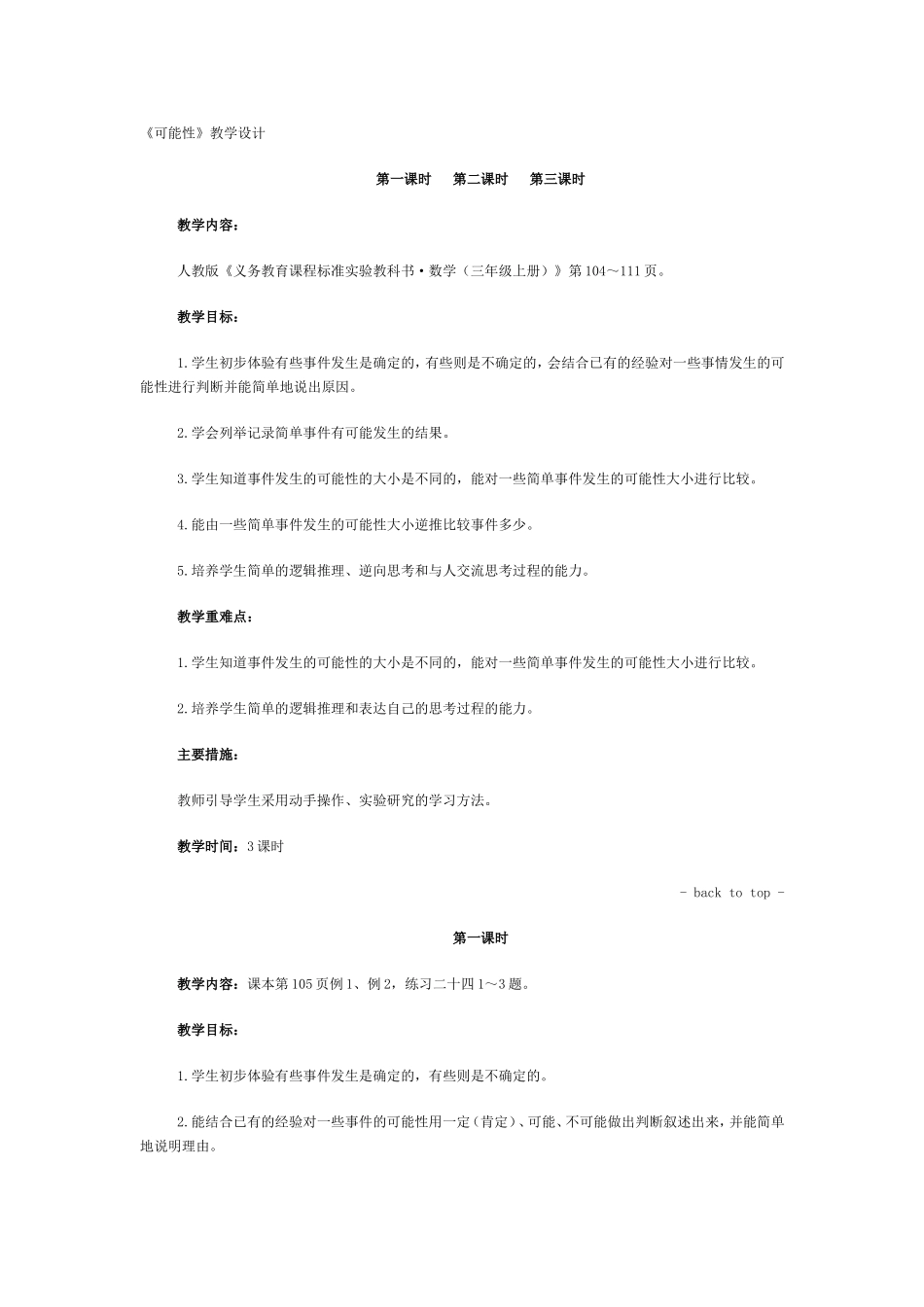 《可能性》教学设计_第1页