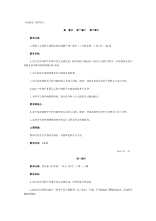 《可能性》教学设计