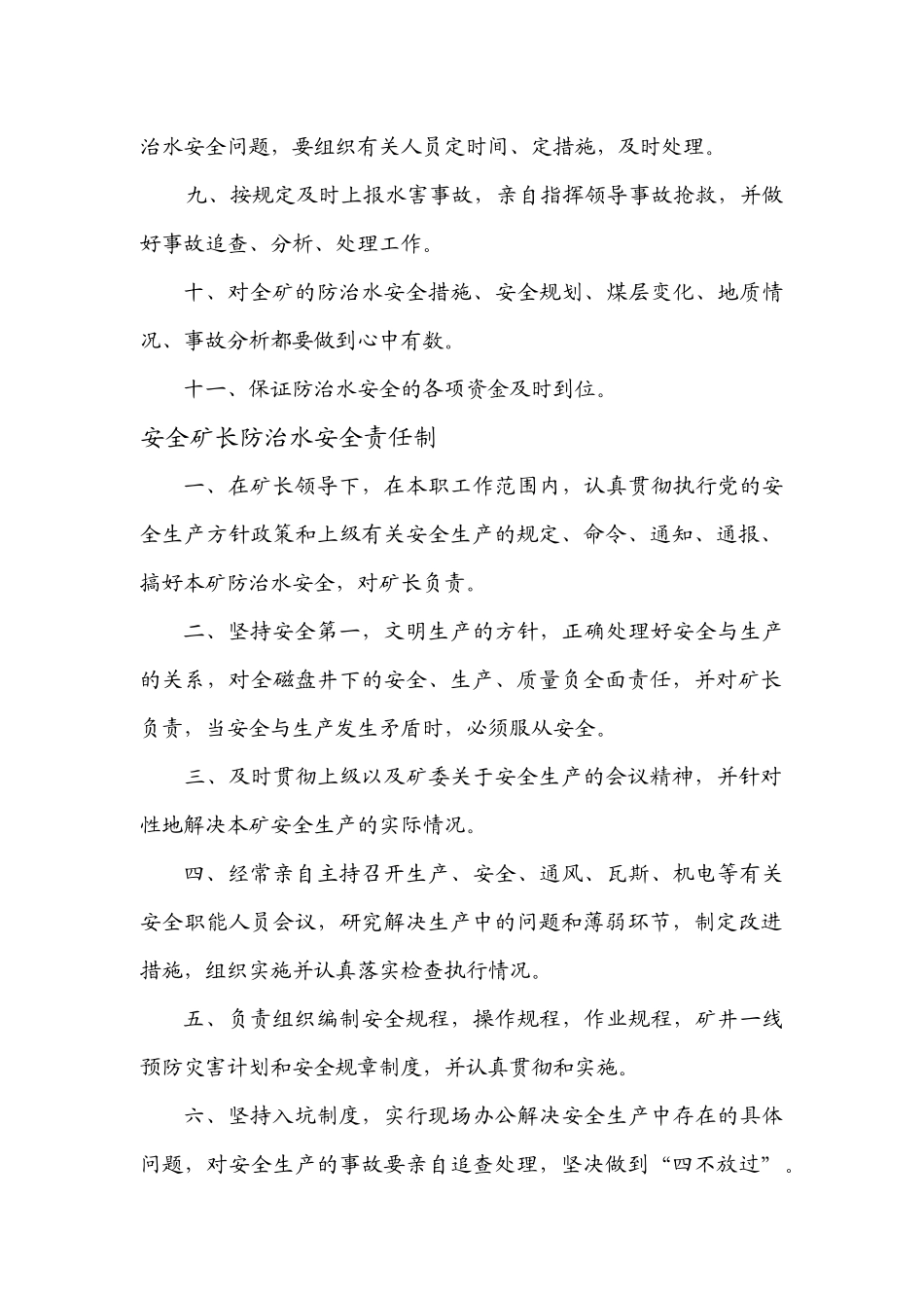 探放水质量标准制度_第2页