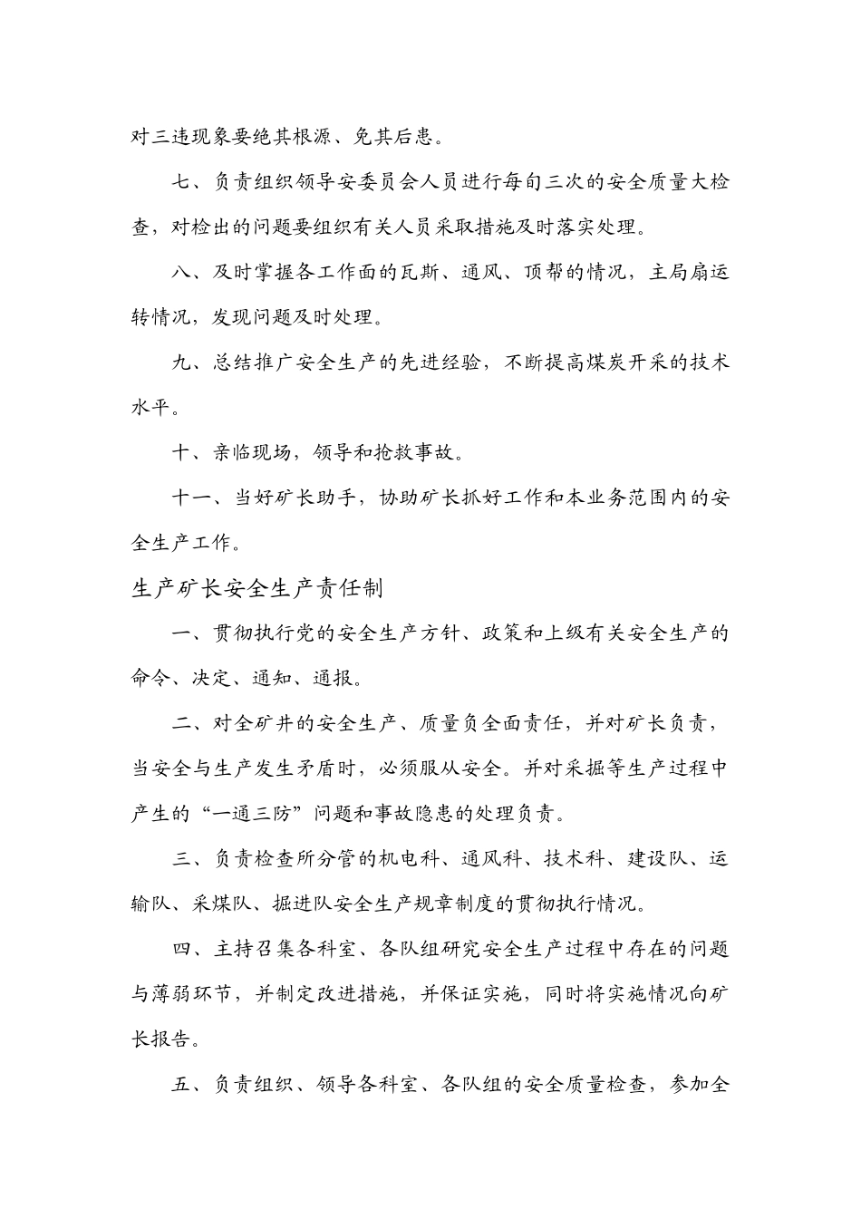 探放水质量标准制度_第3页