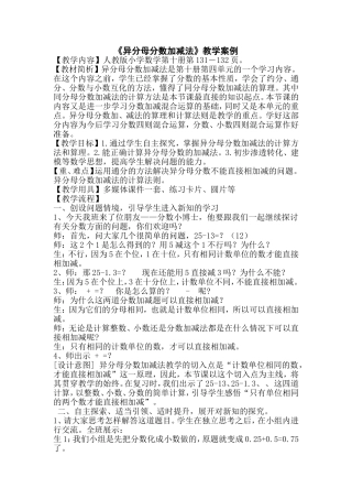 异分母分数加减法 (2)