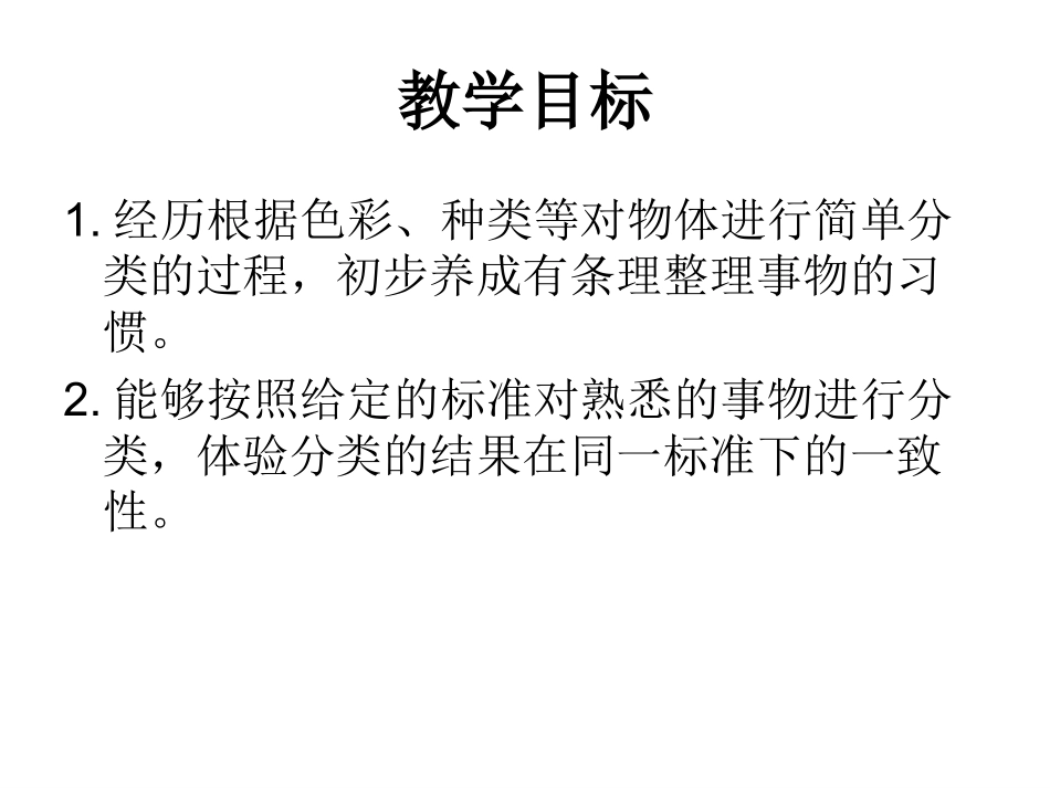 小学一年级数学上册分一分_第2页