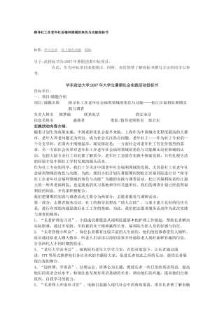 探寻社工在老年社会福利领域的角色与功能投标书