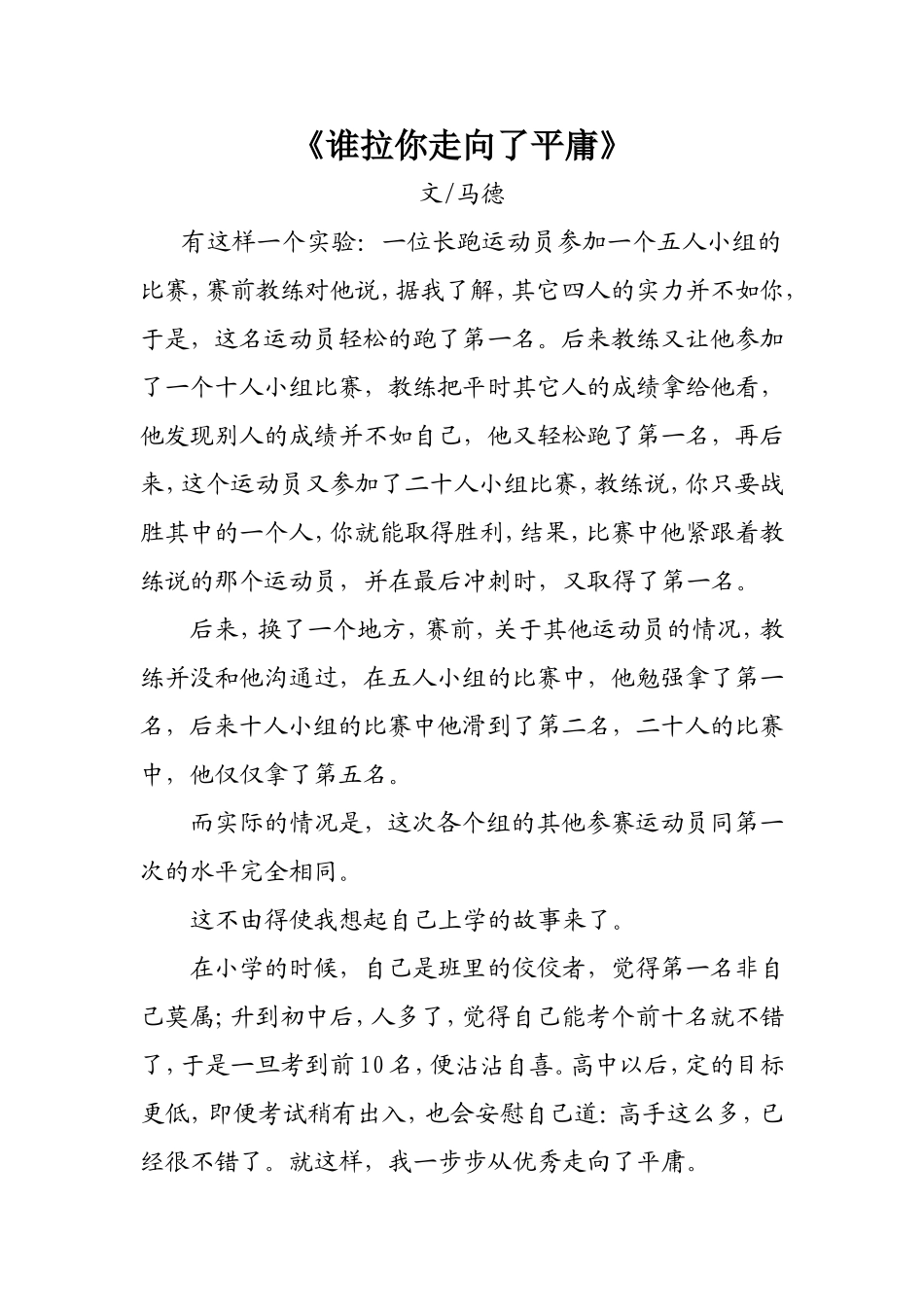 谁拉你走向了平庸_第1页