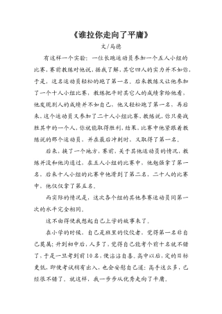 谁拉你走向了平庸