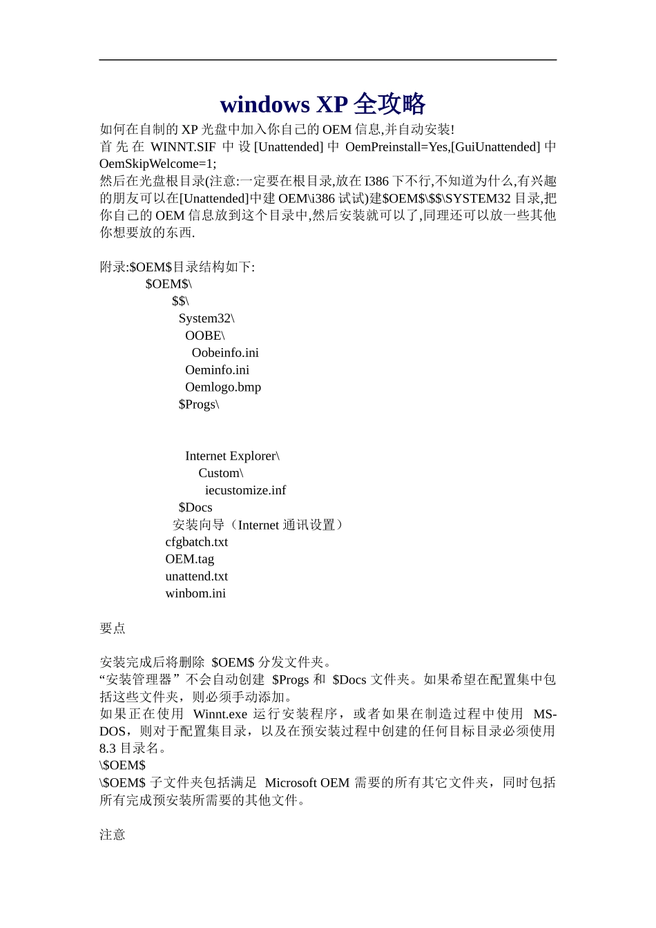 windowsXP攻略_第1页