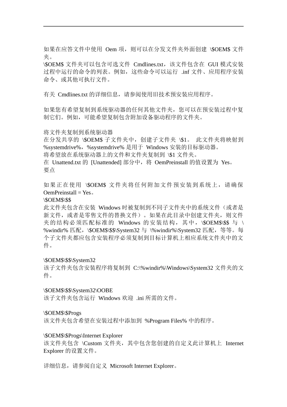 windowsXP攻略_第2页