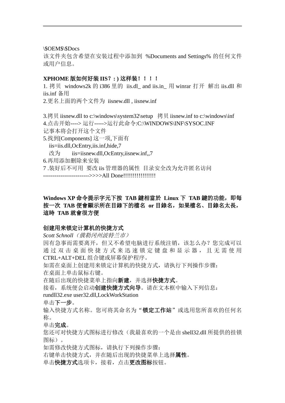 windowsXP攻略_第3页