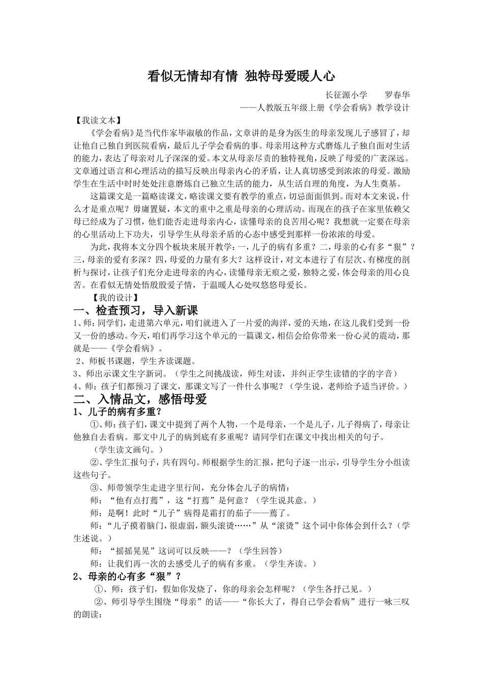 《学会看病》教学设计1_第1页