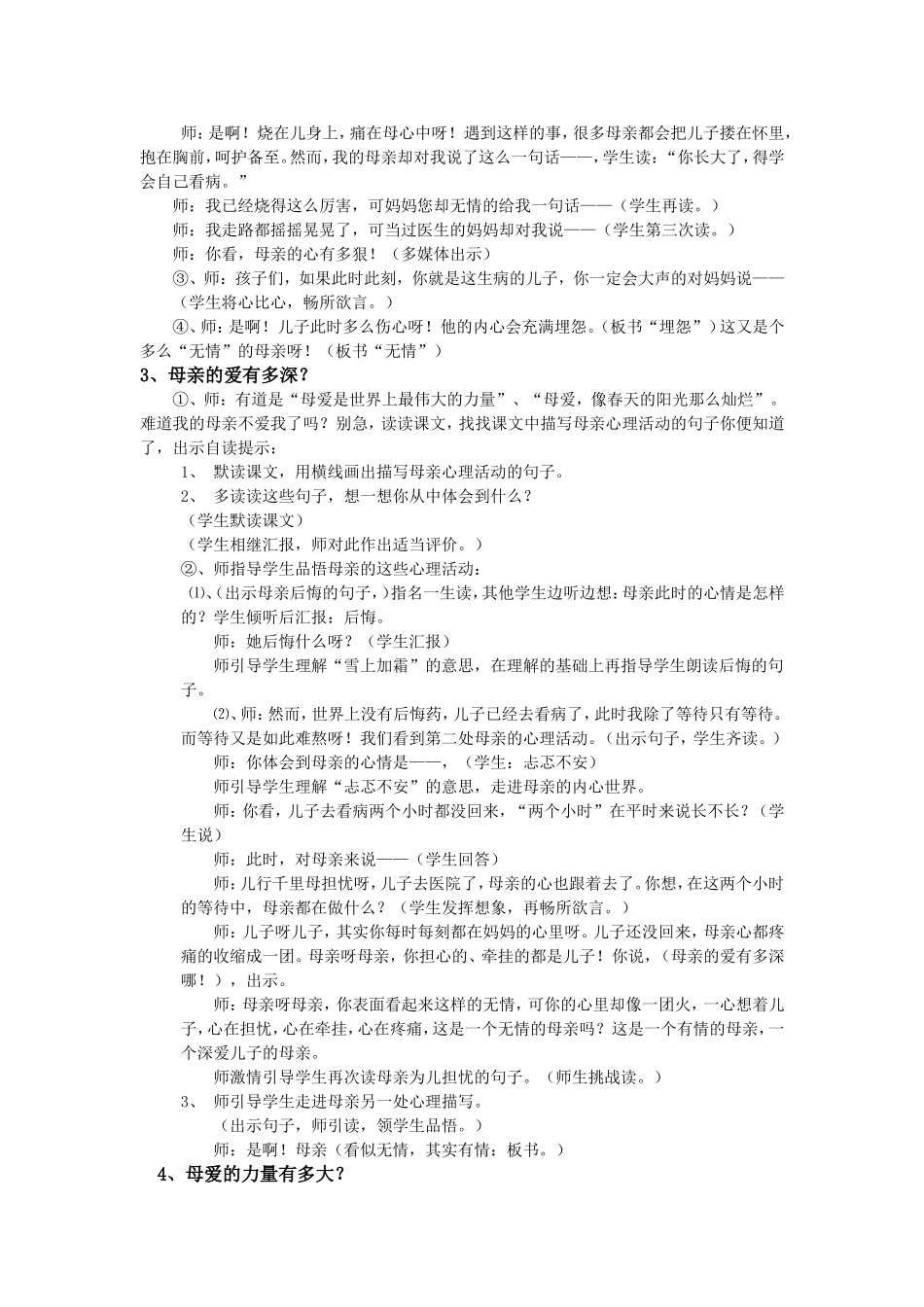 《学会看病》教学设计1_第2页