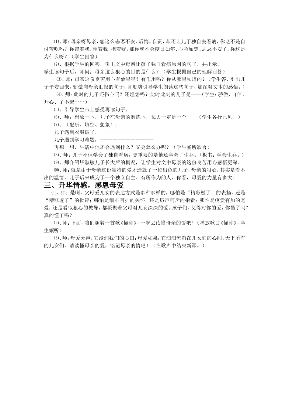 《学会看病》教学设计1_第3页