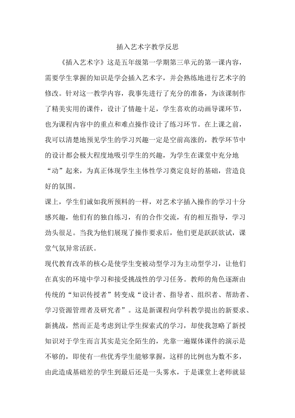 插入艺术字教学反思_第1页