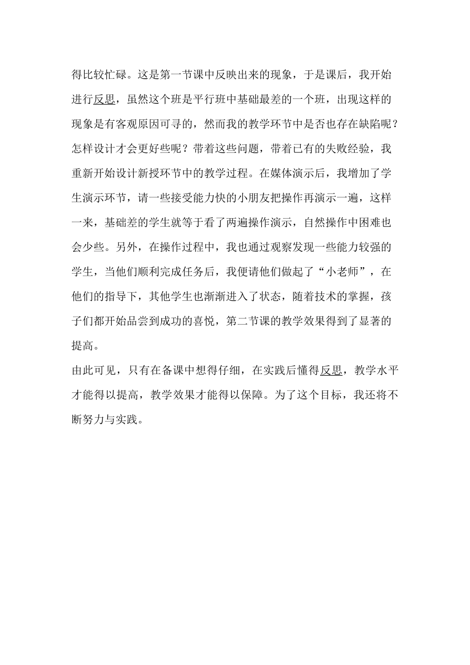 插入艺术字教学反思_第2页