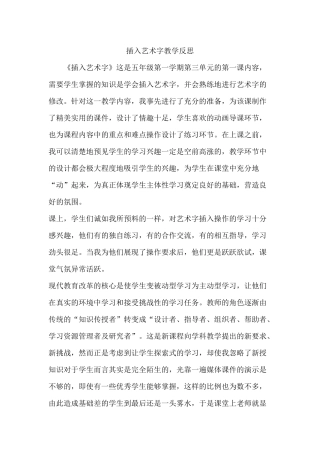 插入艺术字教学反思