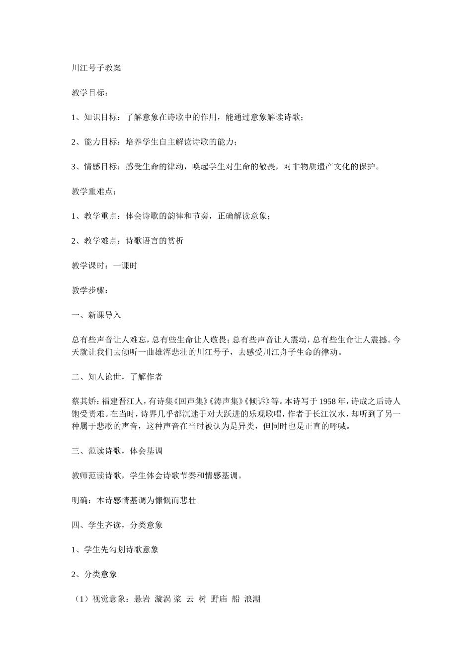 川江号子教学设计_第1页
