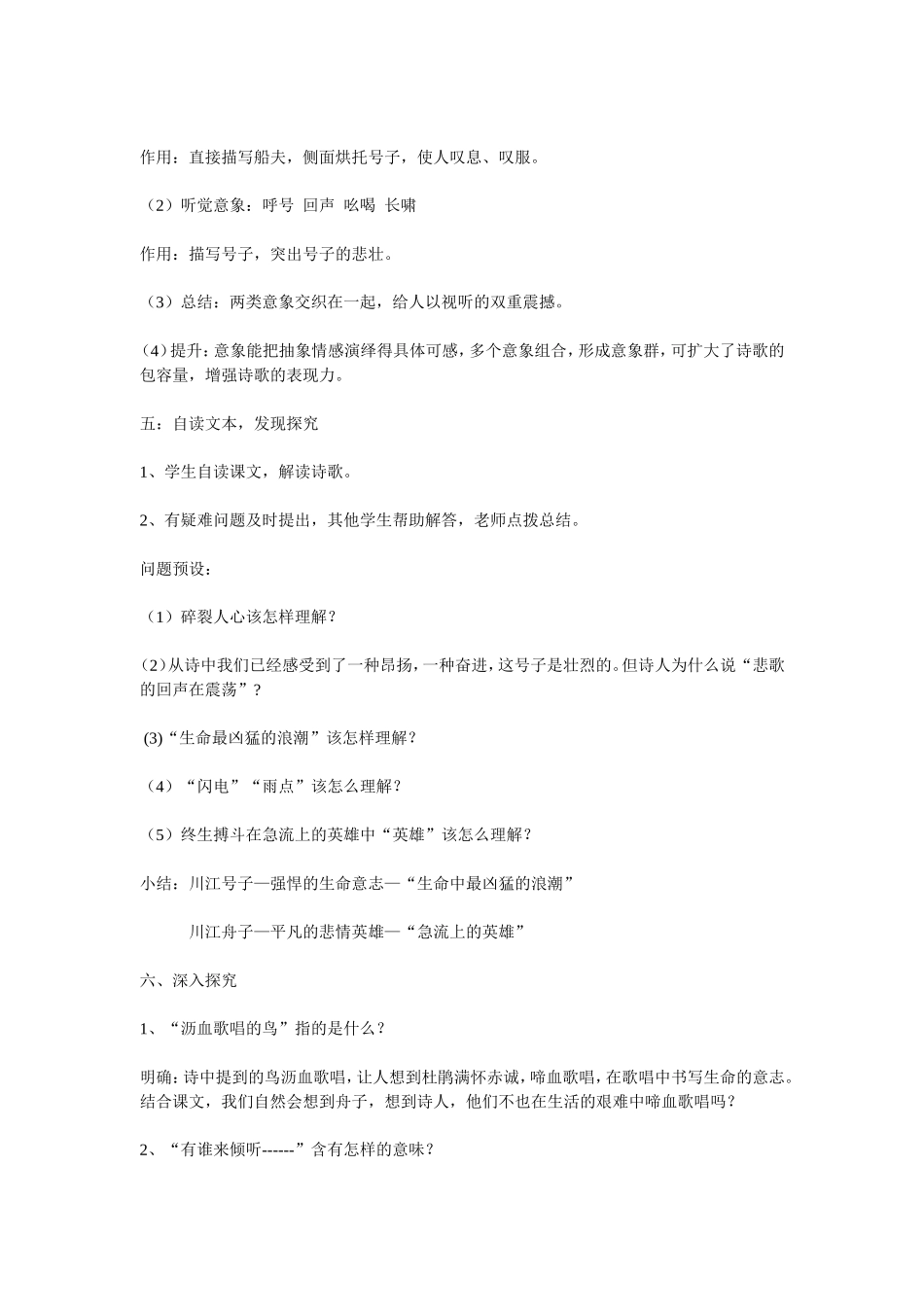 川江号子教学设计_第2页
