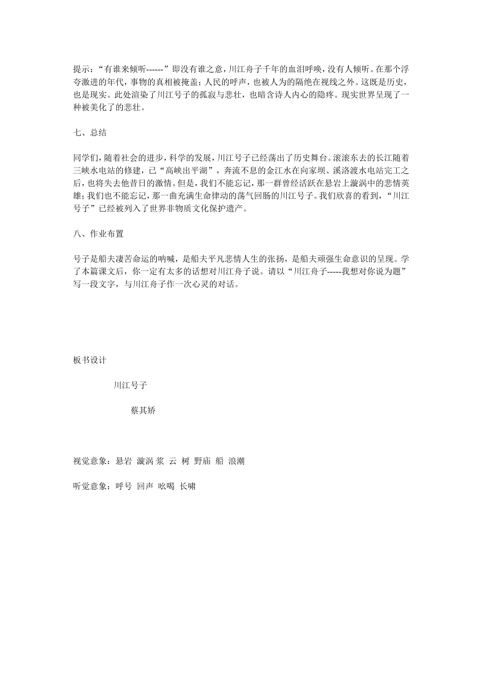 川江号子教学设计_第3页